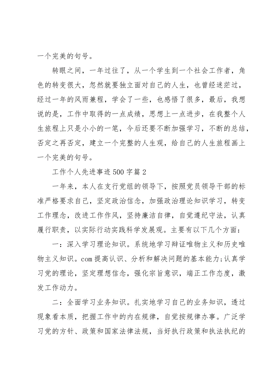 工作个人先进事迹500字3篇_第2页