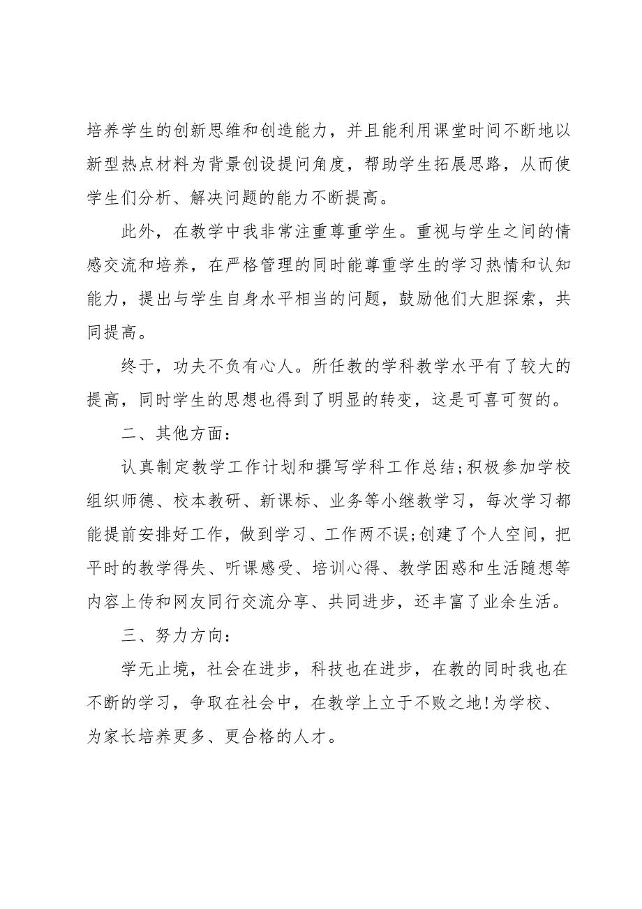 工作个人先进事迹500字3篇_第4页