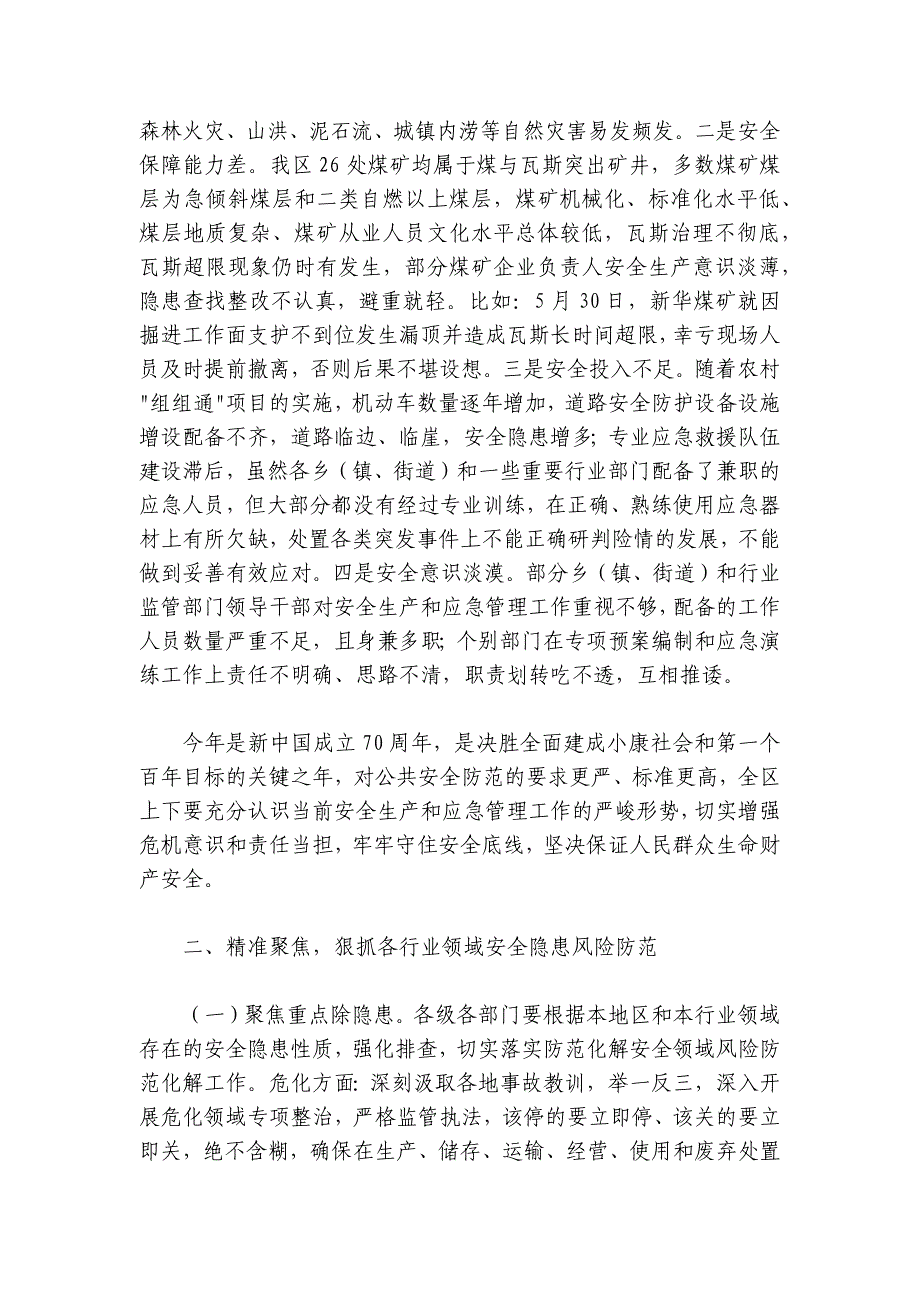 在全区“防风险保稳定”、汛期安全生产暨2024-2025年第三季度安委会全体（扩大）会议上的讲话_第2页