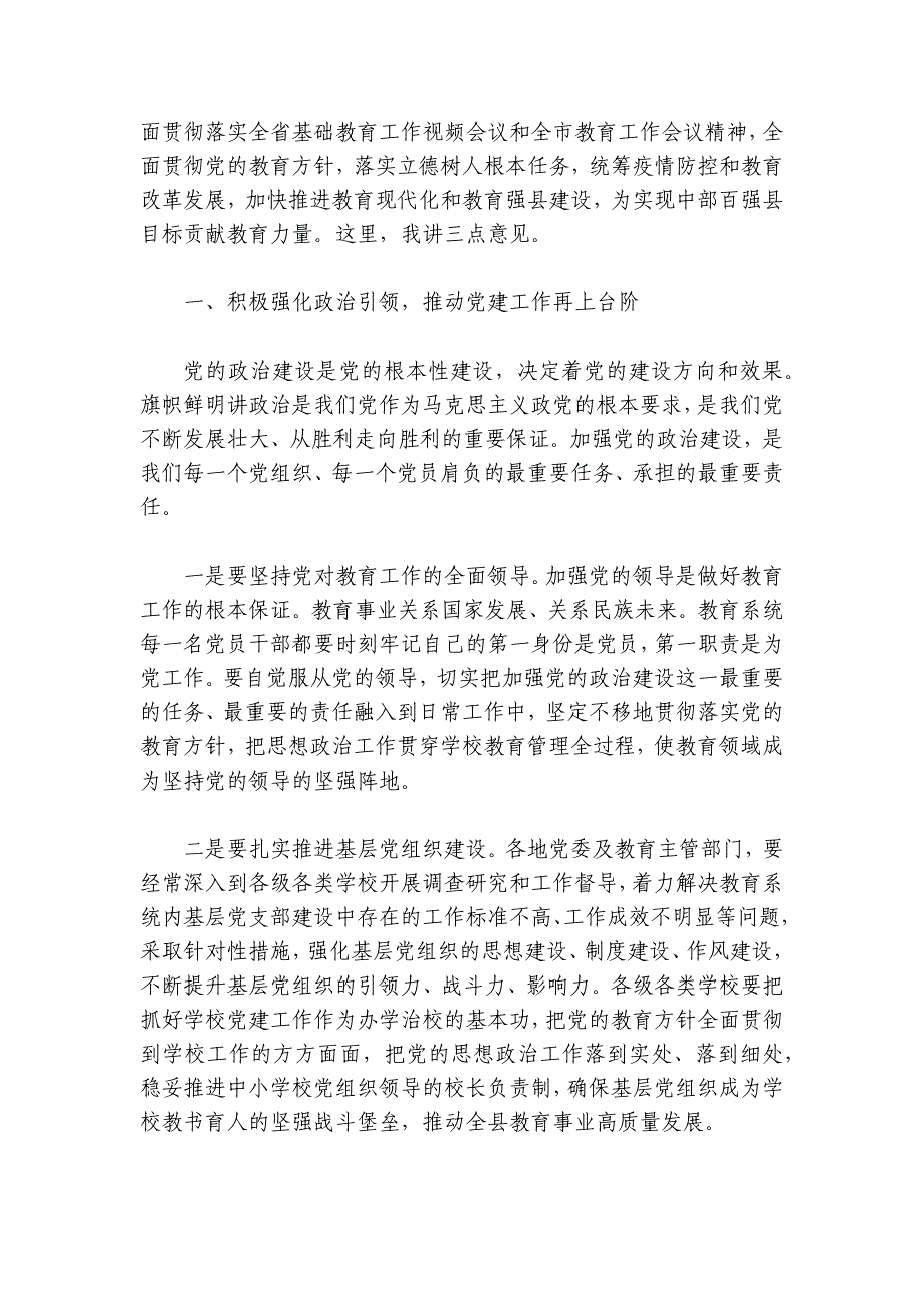 在2024-2025年全县教育工作会议上的讲话_第3页