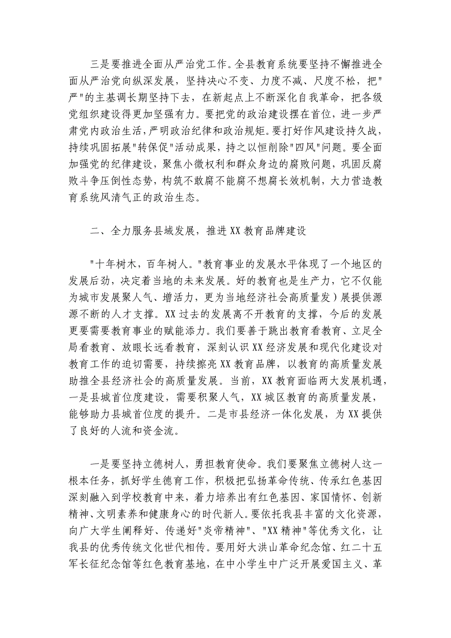 在2024-2025年全县教育工作会议上的讲话_第4页