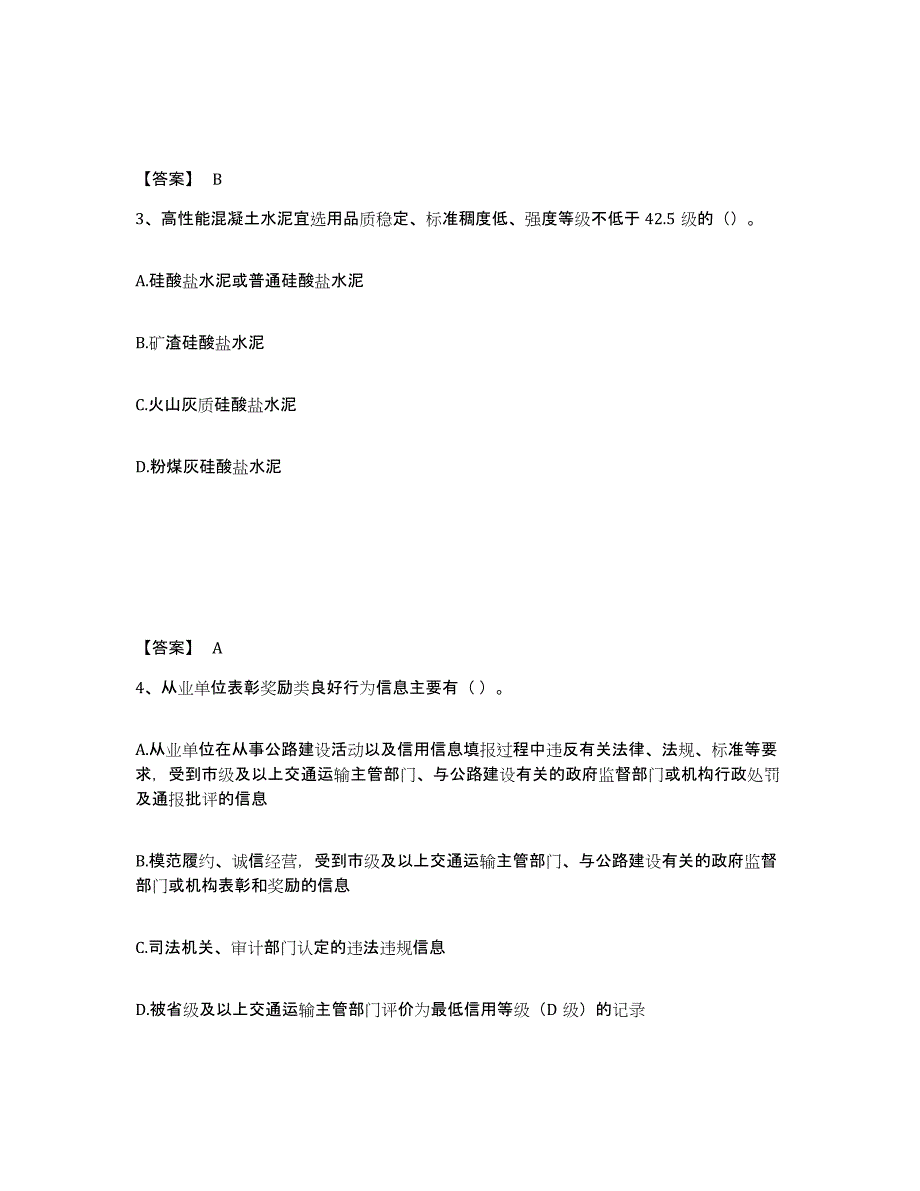 2024-2025年度浙江省一级建造师之一建公路工程实务综合检测试卷A卷含答案_第2页