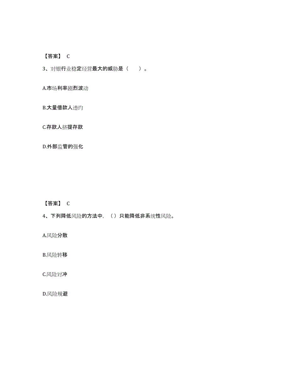 2024-2025年度上海市中级银行从业资格之中级风险管理真题练习试卷A卷附答案_第2页