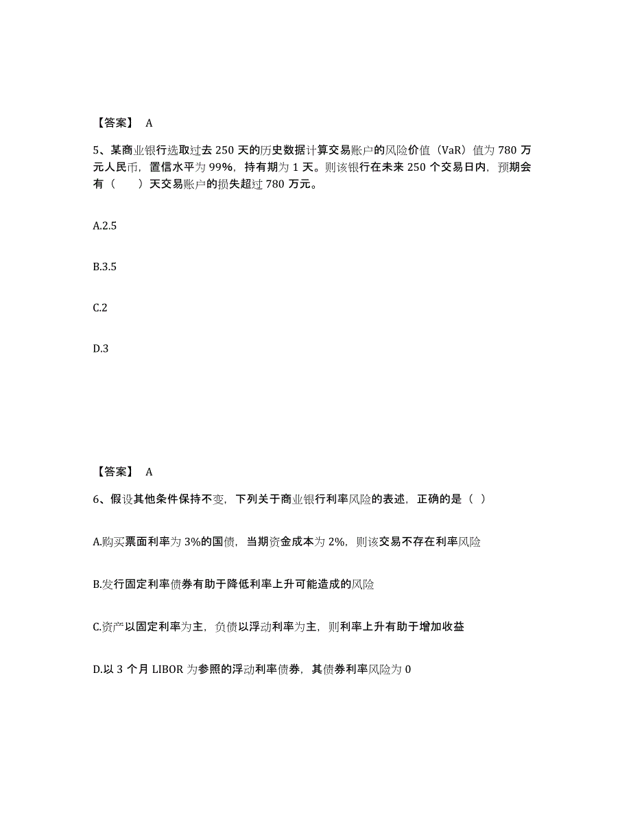 2024-2025年度上海市中级银行从业资格之中级风险管理真题练习试卷A卷附答案_第3页