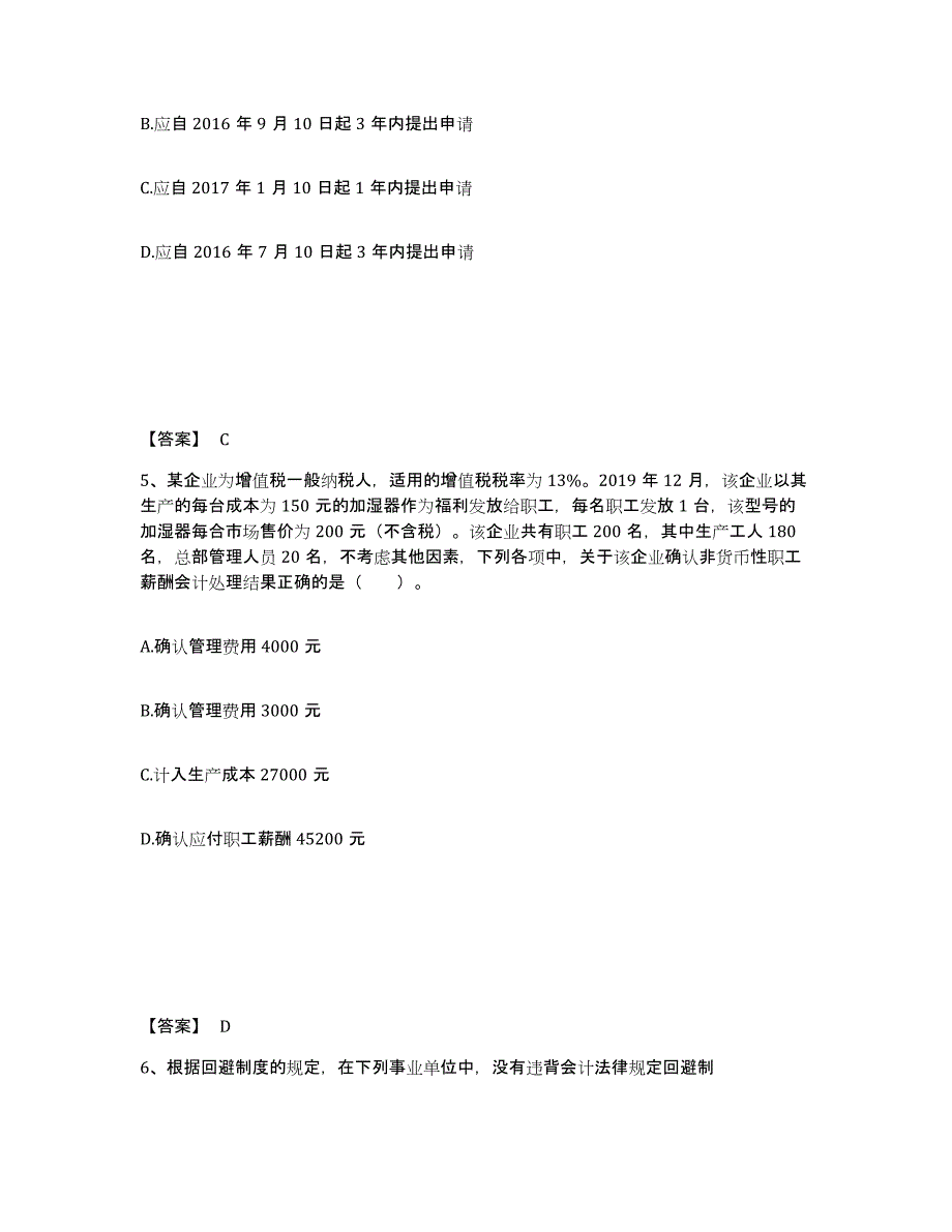 2024-2025年度广东省卫生招聘考试之卫生招聘（财务）过关检测试卷B卷附答案_第3页