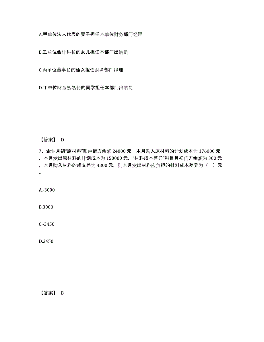 2024-2025年度广东省卫生招聘考试之卫生招聘（财务）过关检测试卷B卷附答案_第4页