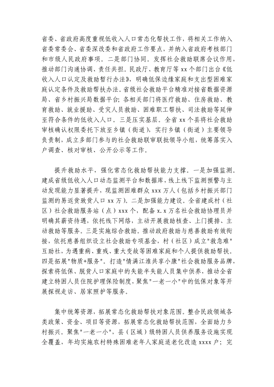 在2024-2025年巩固拓展脱贫攻坚成果同乡村振兴有效衔接工作推进视频会上的发言汇编-6篇_第2页