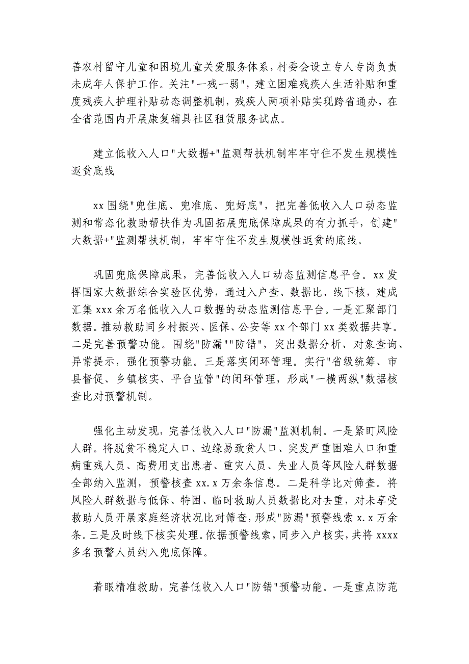 在2024-2025年巩固拓展脱贫攻坚成果同乡村振兴有效衔接工作推进视频会上的发言汇编-6篇_第3页