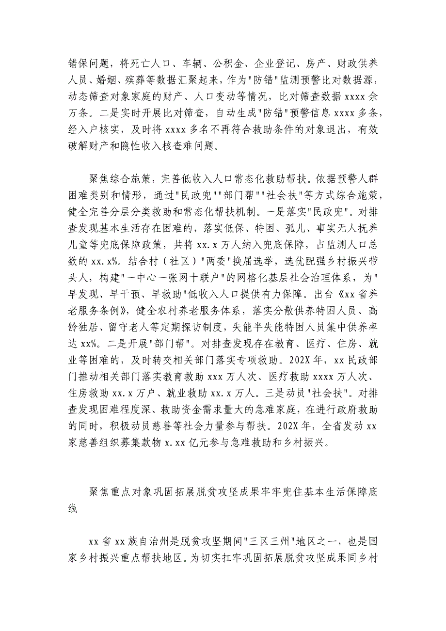 在2024-2025年巩固拓展脱贫攻坚成果同乡村振兴有效衔接工作推进视频会上的发言汇编-6篇_第4页