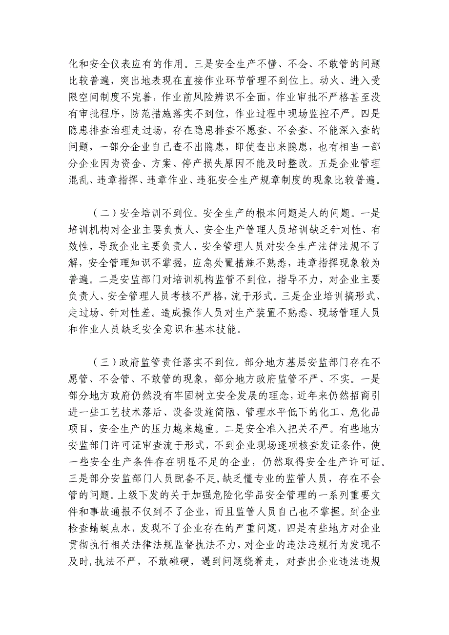 王瑞文同志在全市化工企业安全生产大检查动员会议上的讲话_第3页