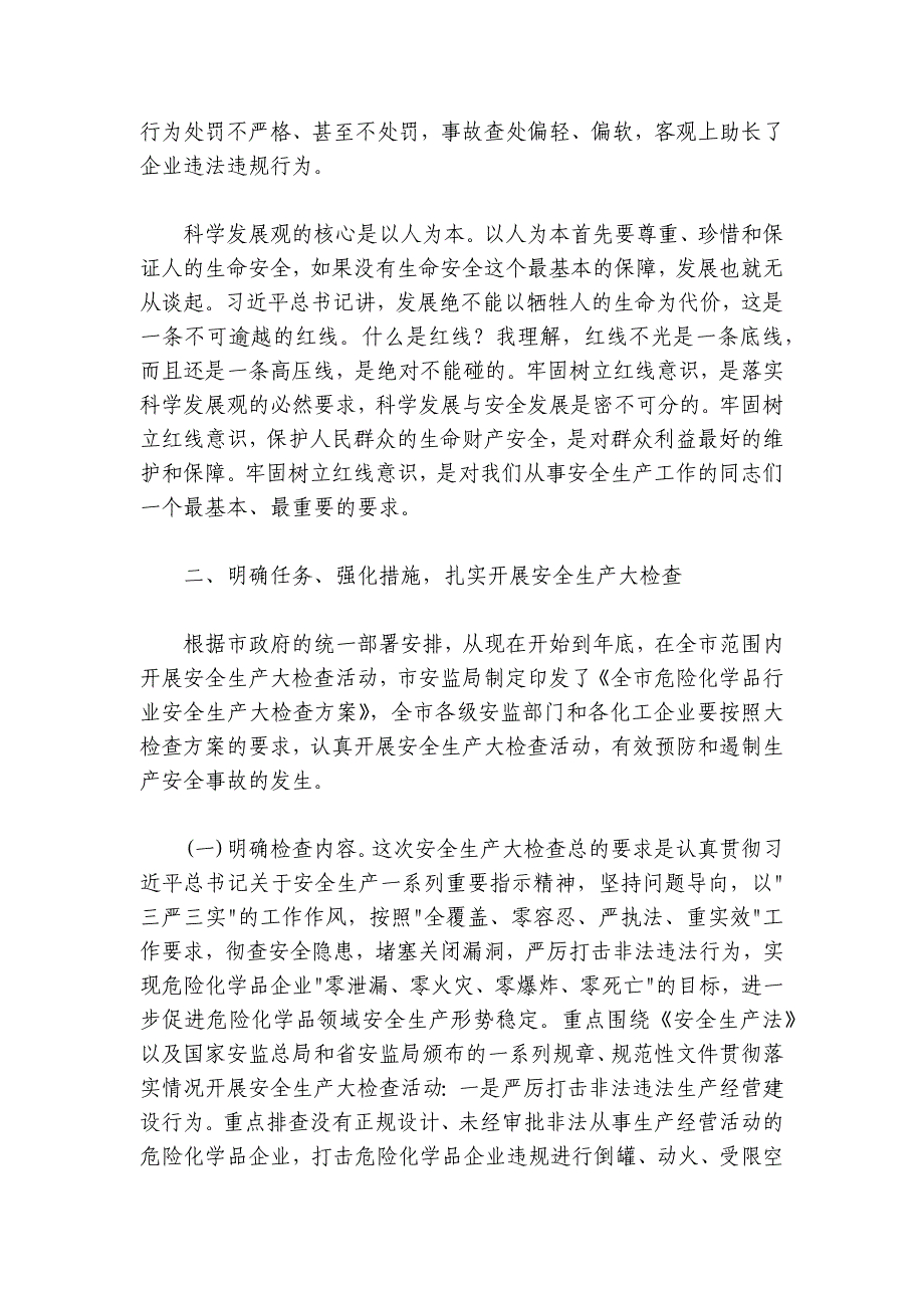 王瑞文同志在全市化工企业安全生产大检查动员会议上的讲话_第4页