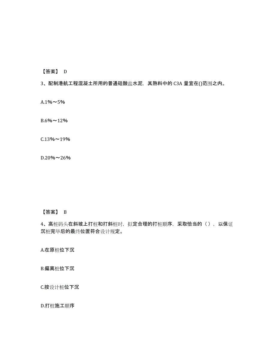 2024-2025年度黑龙江省一级建造师之一建港口与航道工程实务能力提升试卷A卷附答案_第2页