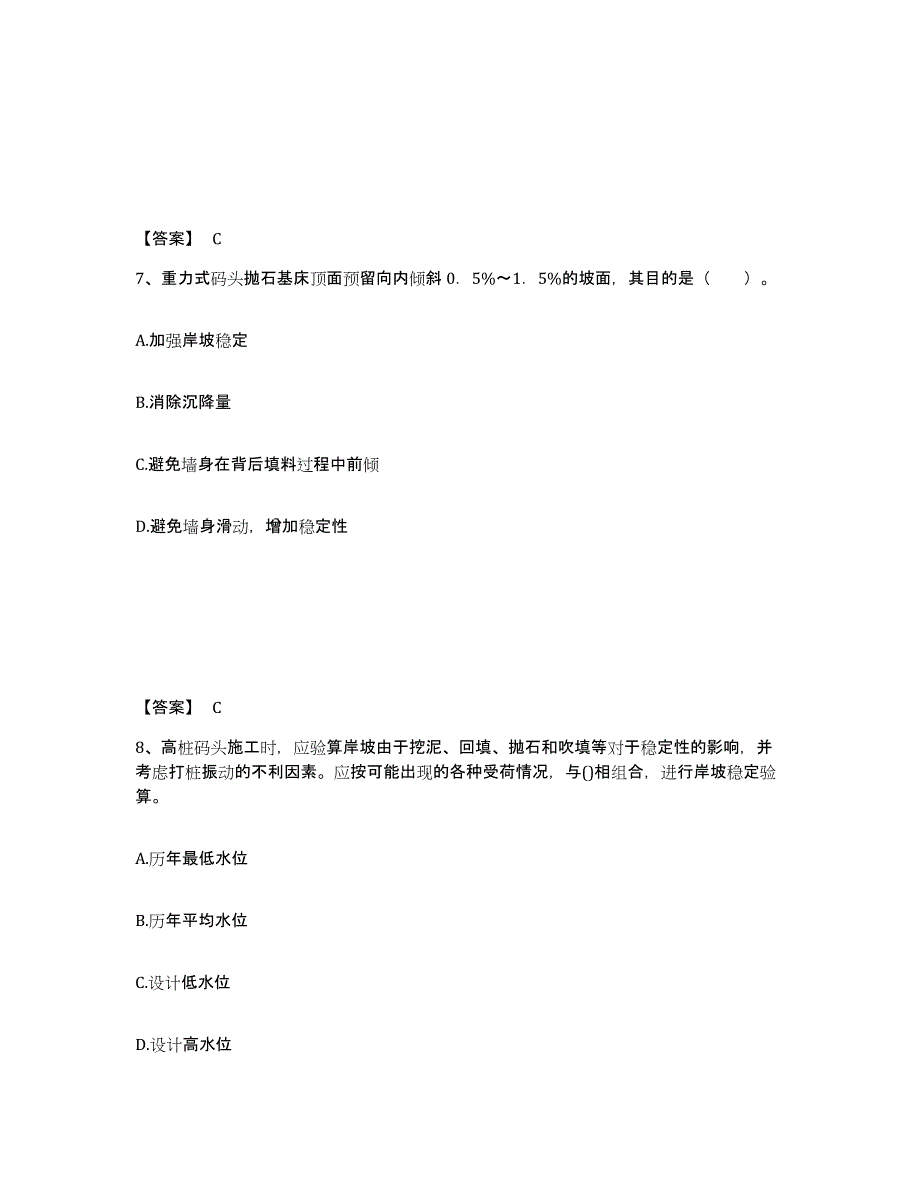 2024-2025年度黑龙江省一级建造师之一建港口与航道工程实务能力提升试卷A卷附答案_第4页