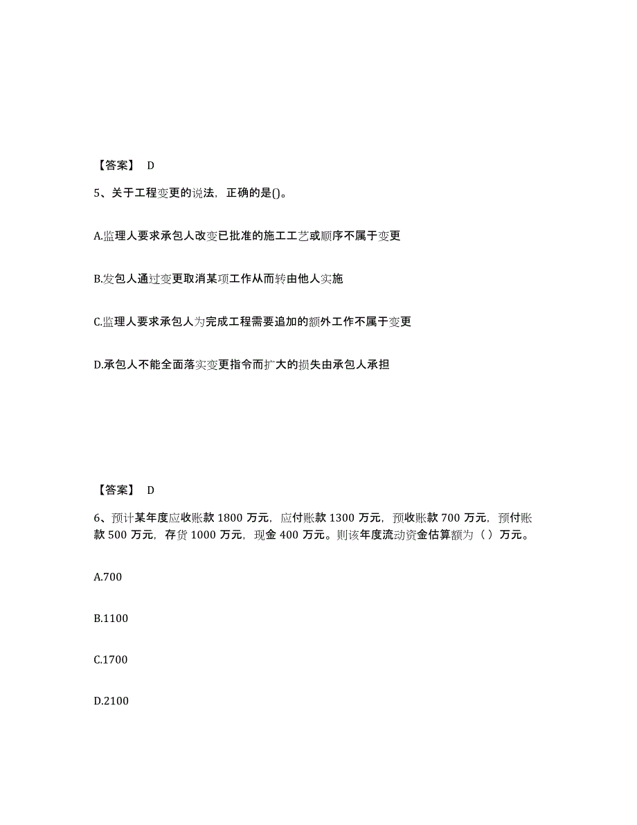 2024-2025年度陕西省一级造价师之建设工程计价考前冲刺试卷B卷含答案_第3页