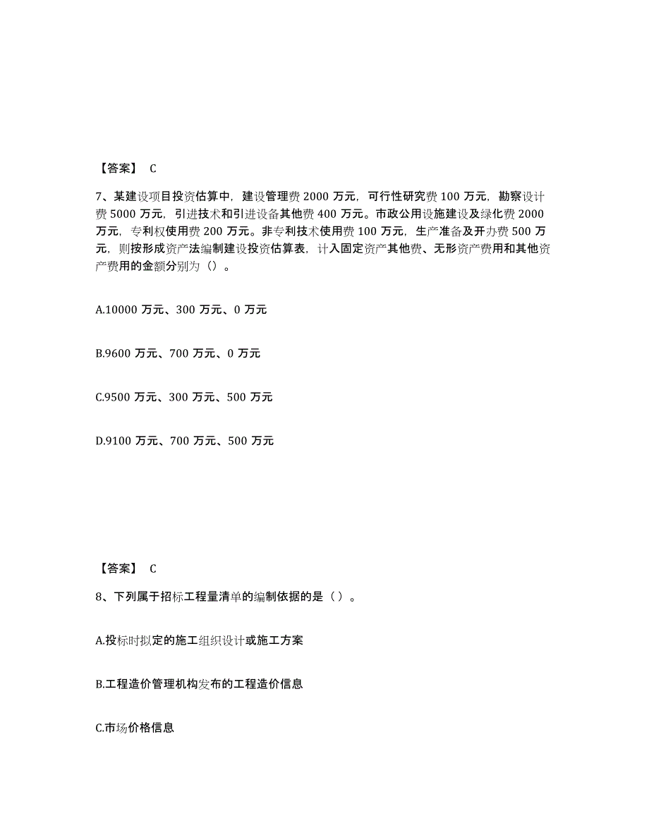 2024-2025年度陕西省一级造价师之建设工程计价考前冲刺试卷B卷含答案_第4页