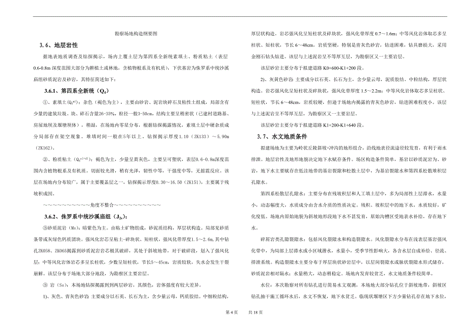 1#路一期支挡工程施工图设计说明_第4页