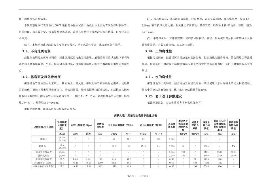 1#路一期支挡工程施工图设计说明_第5页