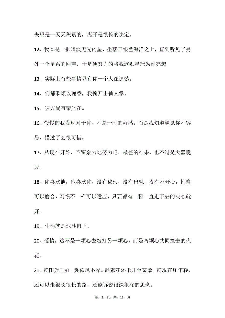 自媒体文案素材110_第2页