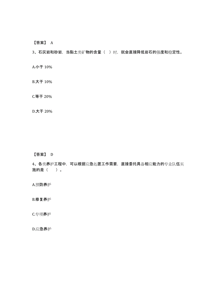 2024-2025年度广西壮族自治区一级造价师之建设工程技术与计量（交通）模考预测题库(夺冠系列)_第2页