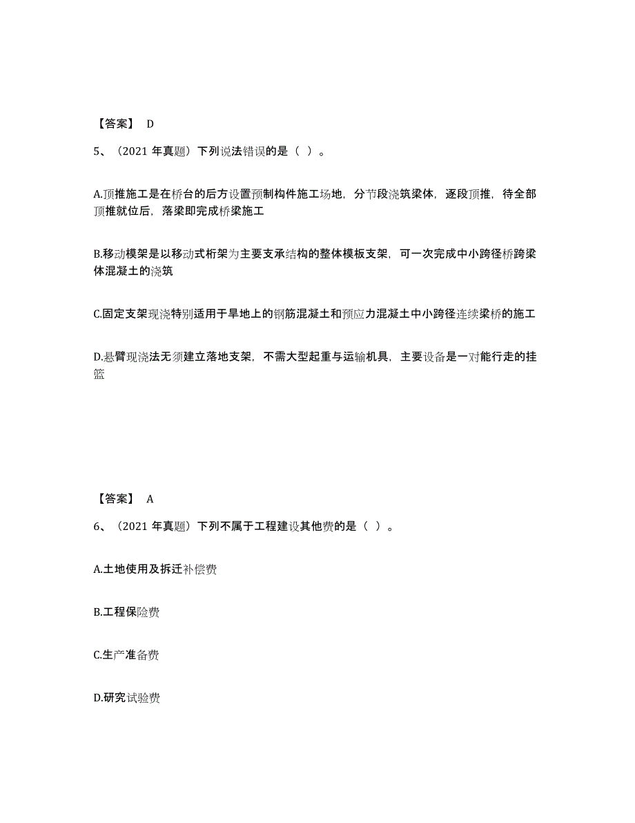 2024-2025年度广西壮族自治区一级造价师之建设工程技术与计量（交通）模考预测题库(夺冠系列)_第3页