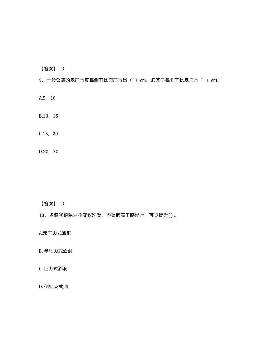 2024-2025年度广西壮族自治区一级造价师之建设工程技术与计量（交通）模考预测题库(夺冠系列)_第5页