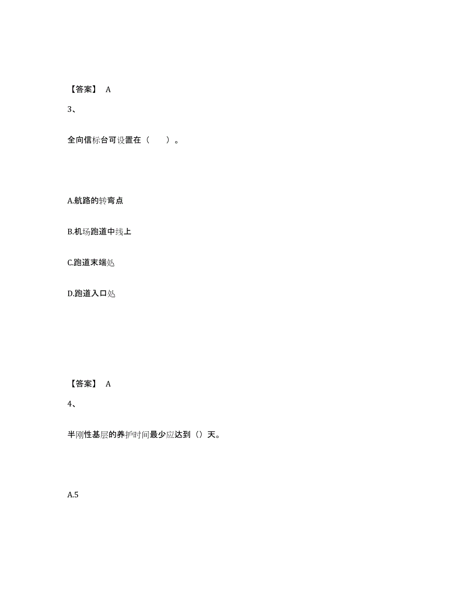 2024-2025年度黑龙江省一级建造师之一建民航机场工程实务自我检测试卷A卷附答案_第2页