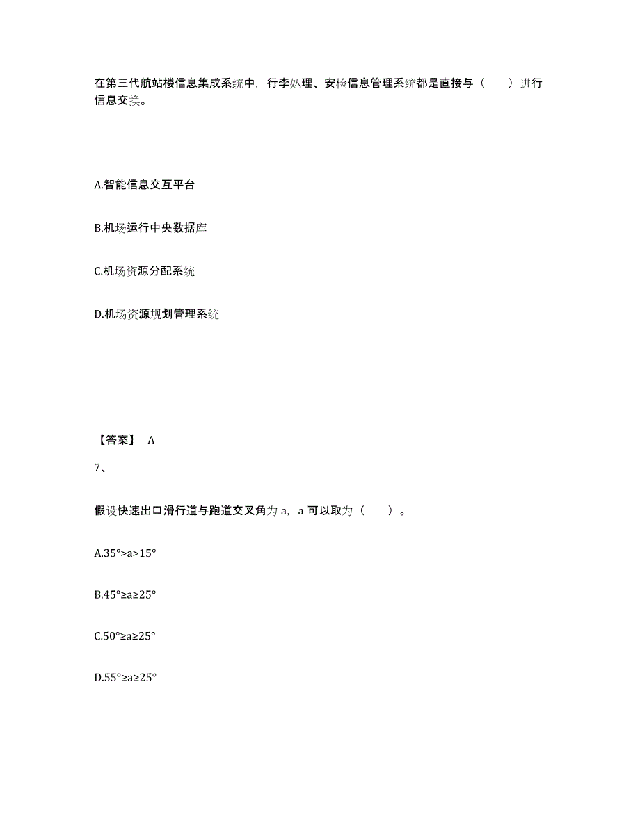 2024-2025年度黑龙江省一级建造师之一建民航机场工程实务自我检测试卷A卷附答案_第4页