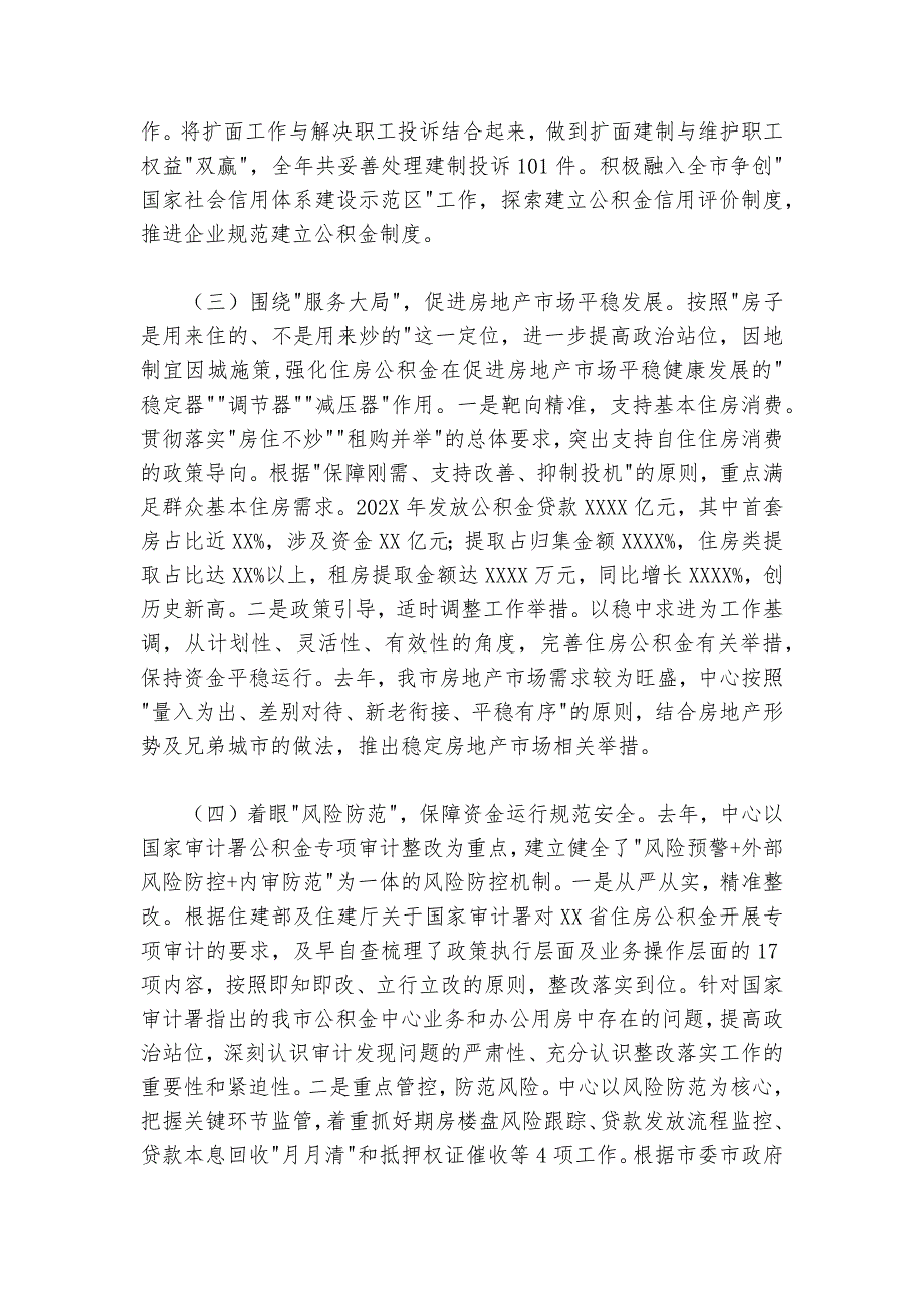 在住房公积金中心2024-2025年度工作会议上的讲话_第2页