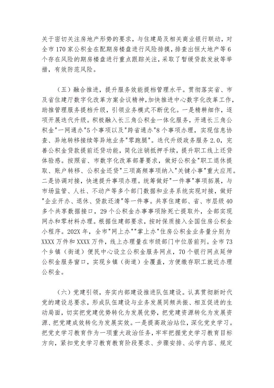 在住房公积金中心2024-2025年度工作会议上的讲话_第3页