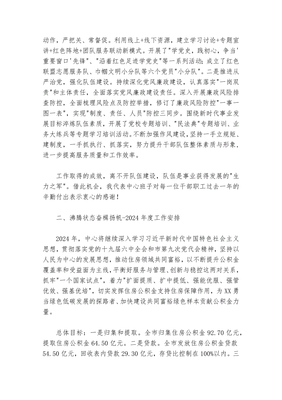 在住房公积金中心2024-2025年度工作会议上的讲话_第4页