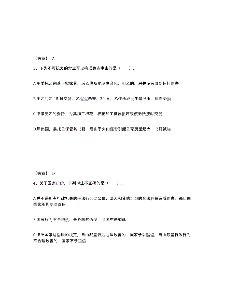 2024-2025年度海南省土地登记代理人之土地登记相关法律知识过关检测试卷B卷附答案_第2页