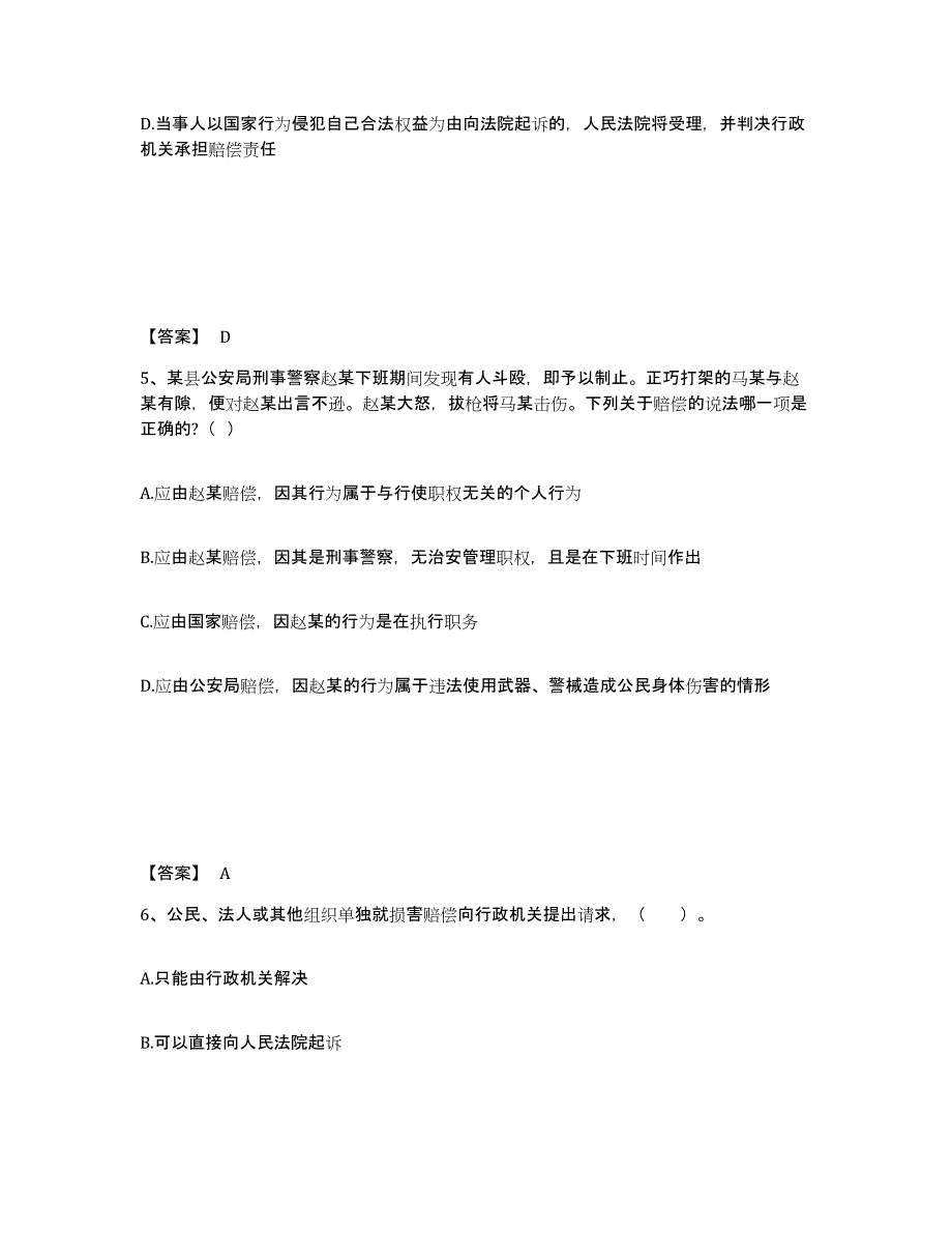 2024-2025年度海南省土地登记代理人之土地登记相关法律知识过关检测试卷B卷附答案_第3页