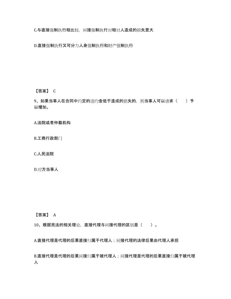 2024-2025年度海南省土地登记代理人之土地登记相关法律知识过关检测试卷B卷附答案_第5页