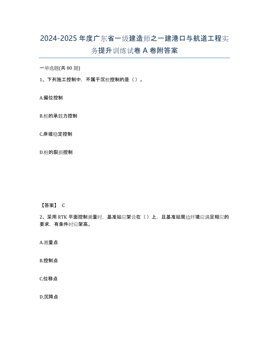 2024-2025年度广东省一级建造师之一建港口与航道工程实务提升训练试卷A卷附答案_第1页