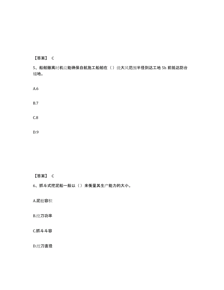 2024-2025年度广东省一级建造师之一建港口与航道工程实务提升训练试卷A卷附答案_第3页