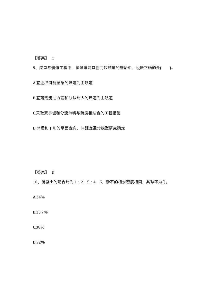 2024-2025年度广东省一级建造师之一建港口与航道工程实务提升训练试卷A卷附答案_第5页