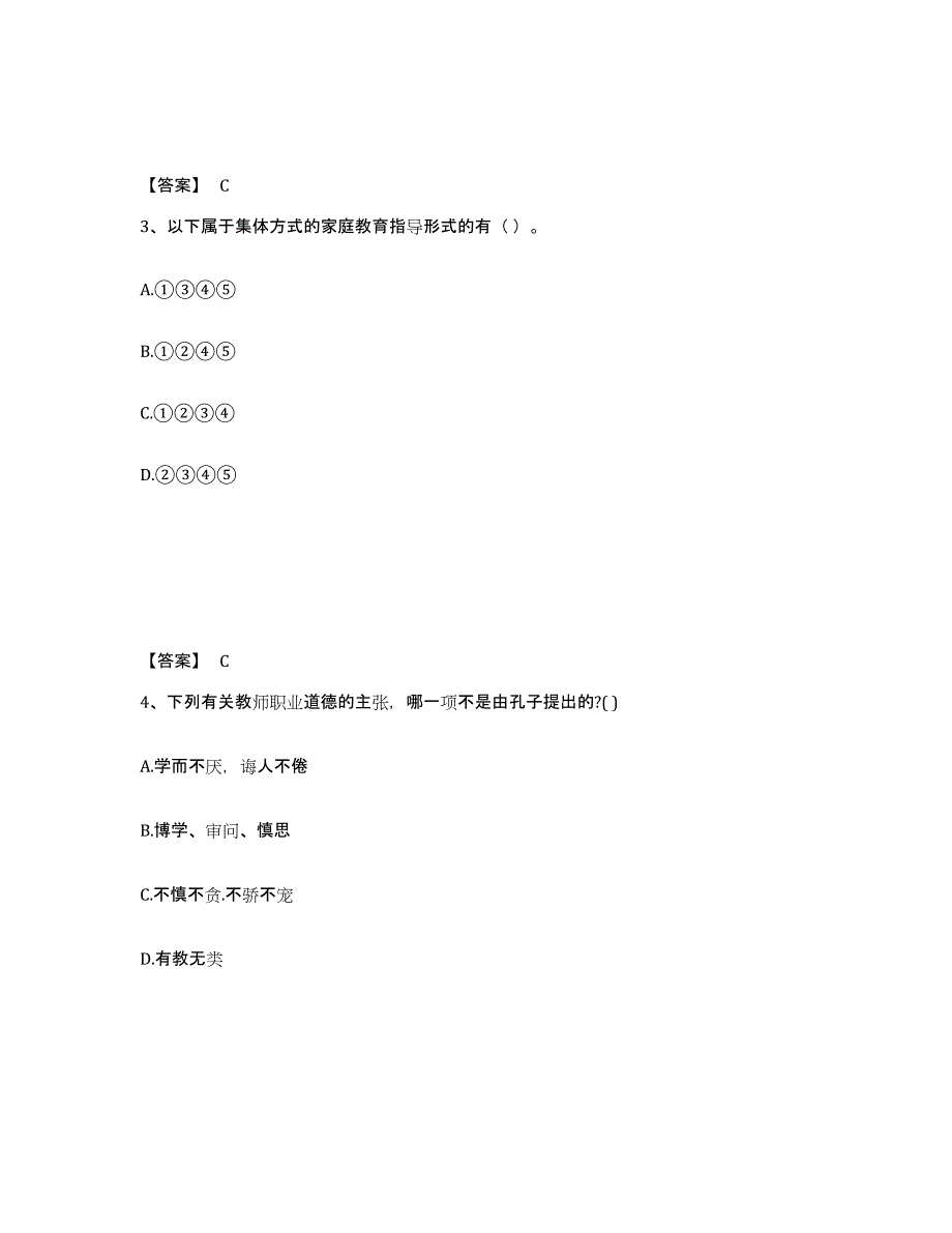 2024-2025年度辽宁省幼儿教师公开招聘测试卷(含答案)_第2页