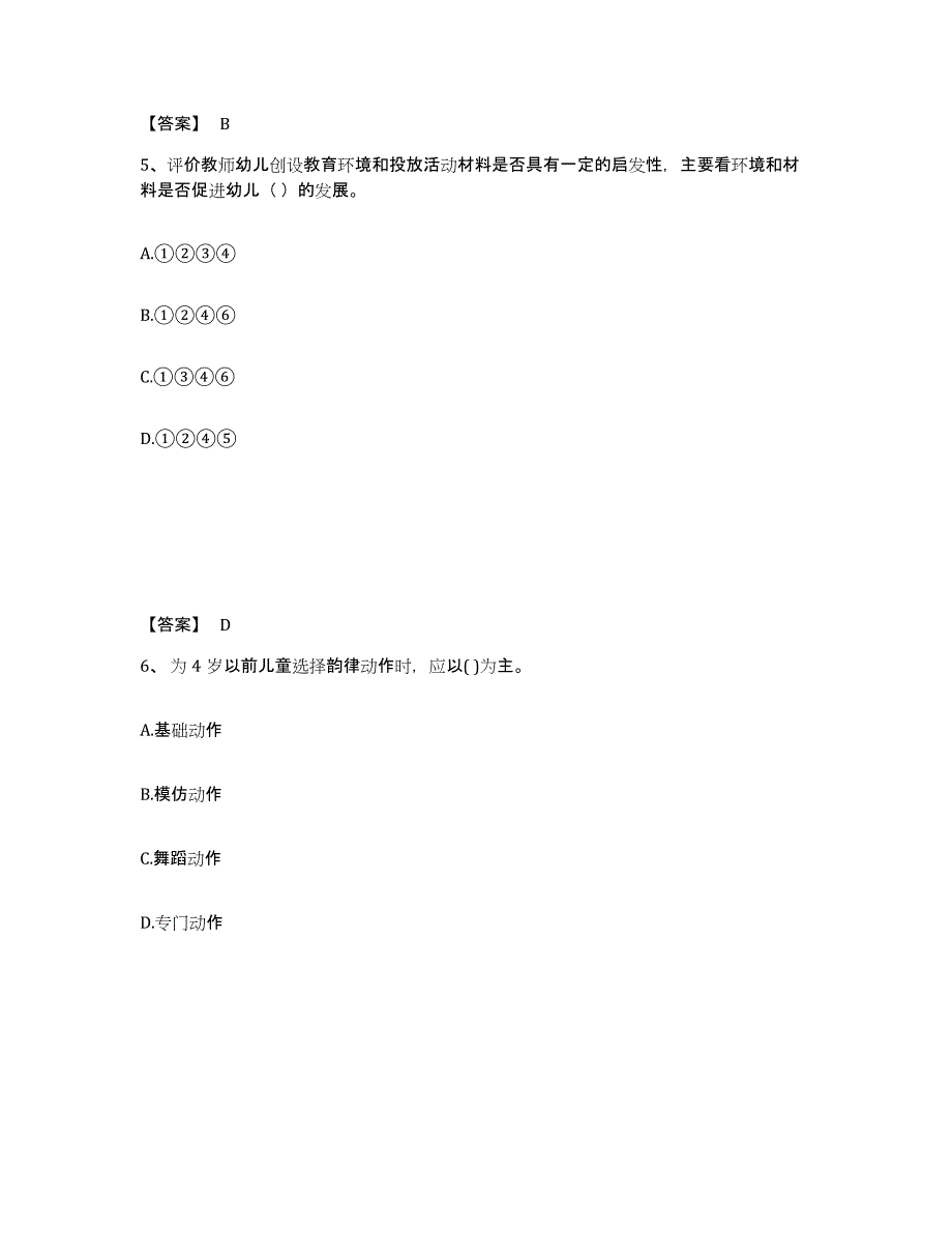 2024-2025年度辽宁省幼儿教师公开招聘测试卷(含答案)_第3页