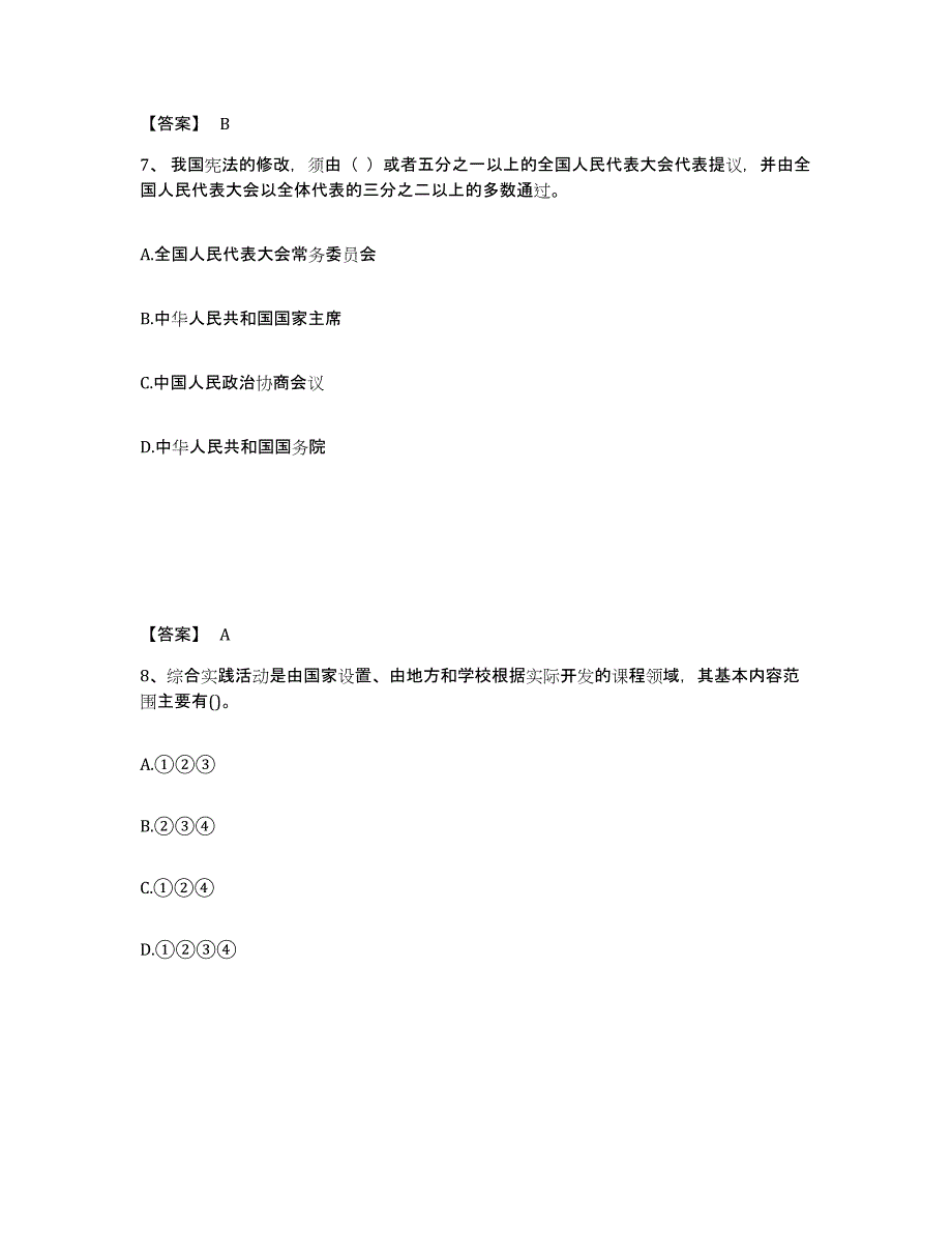 2024-2025年度辽宁省幼儿教师公开招聘测试卷(含答案)_第4页