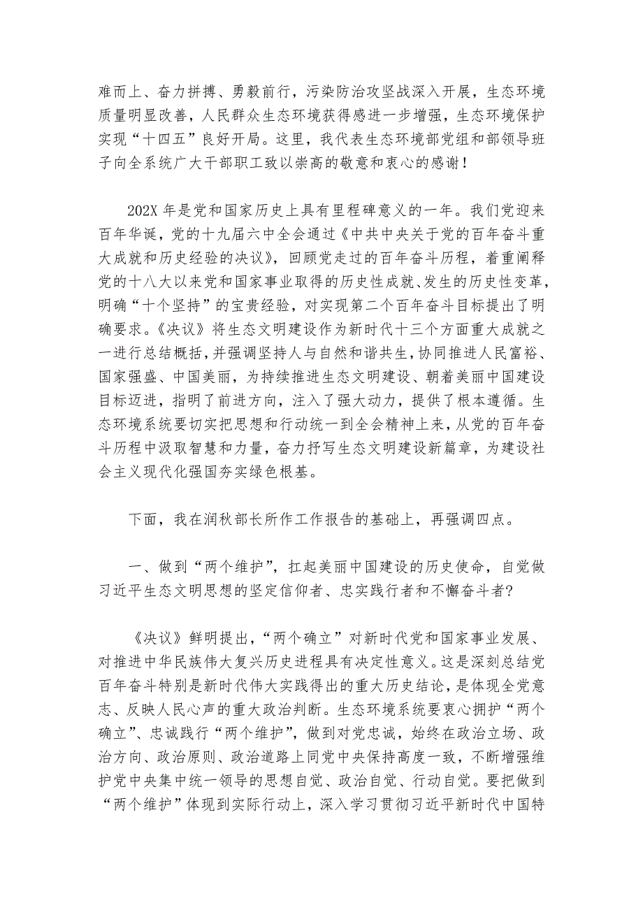 生态环境部党组书记孙金龙在2024-2025年全国生态环境保护工作会议上的讲话（2024-20250107）_第2页