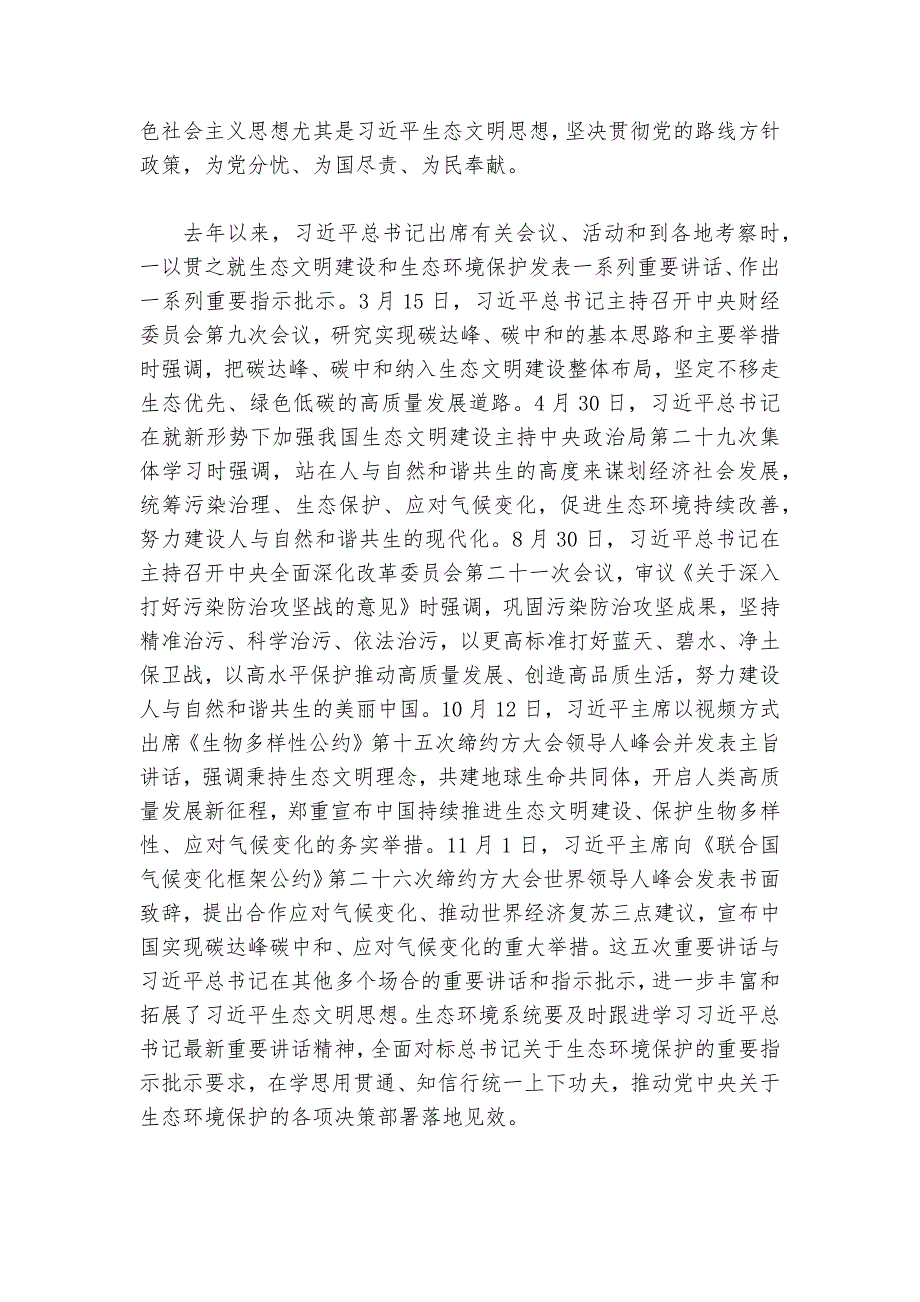 生态环境部党组书记孙金龙在2024-2025年全国生态环境保护工作会议上的讲话（2024-20250107）_第3页