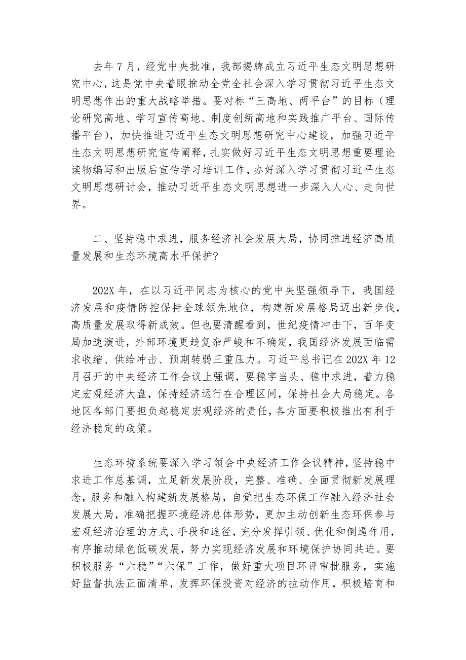 生态环境部党组书记孙金龙在2024-2025年全国生态环境保护工作会议上的讲话（2024-20250107）_第4页