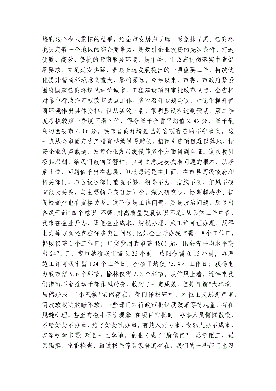 薛占海：在全市优化提升营商环境工作专题视频会议上的讲话_第2页