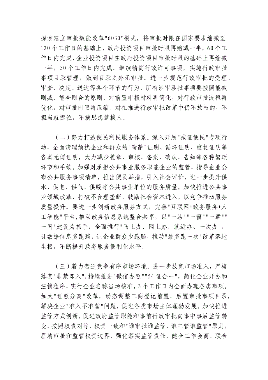 薛占海：在全市优化提升营商环境工作专题视频会议上的讲话_第4页