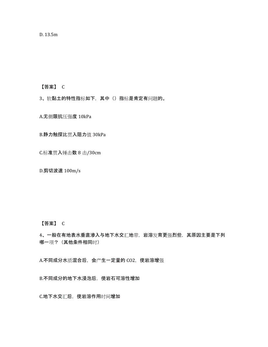 2024-2025年度四川省注册岩土工程师之岩土专业知识通关题库(附答案)_第2页