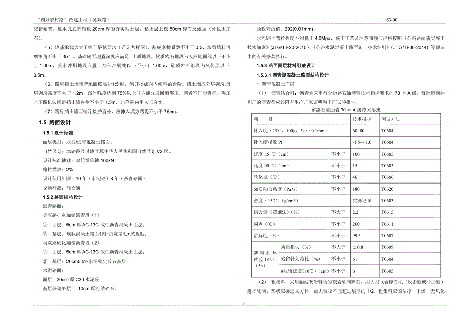 “四好农村路”改建工程（吴双路）路基、路面设计说明_第3页