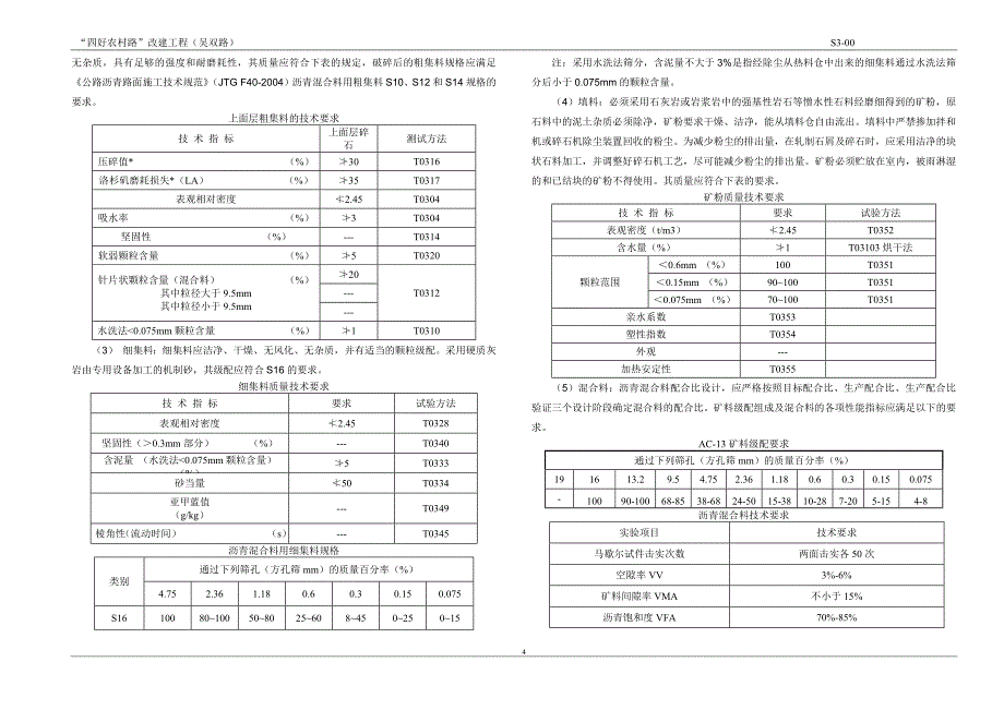 “四好农村路”改建工程（吴双路）路基、路面设计说明_第4页
