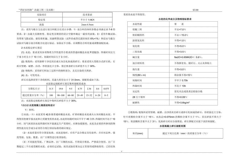 “四好农村路”改建工程（吴双路）路基、路面设计说明_第5页