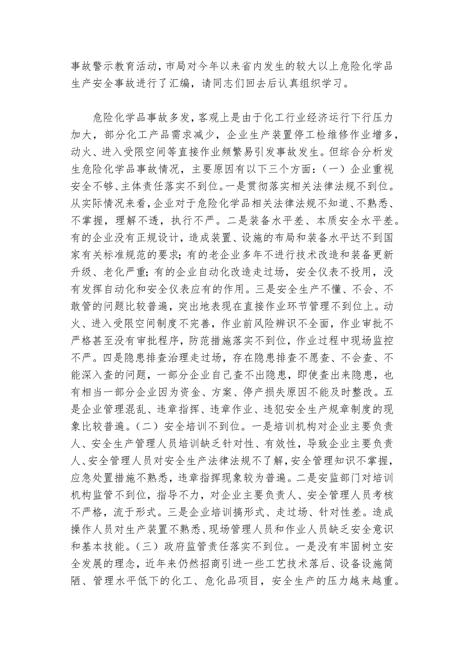 王瑞文同志在全市危险化学品安全隐患大排查快整治严执法工作会议上的讲话_第2页