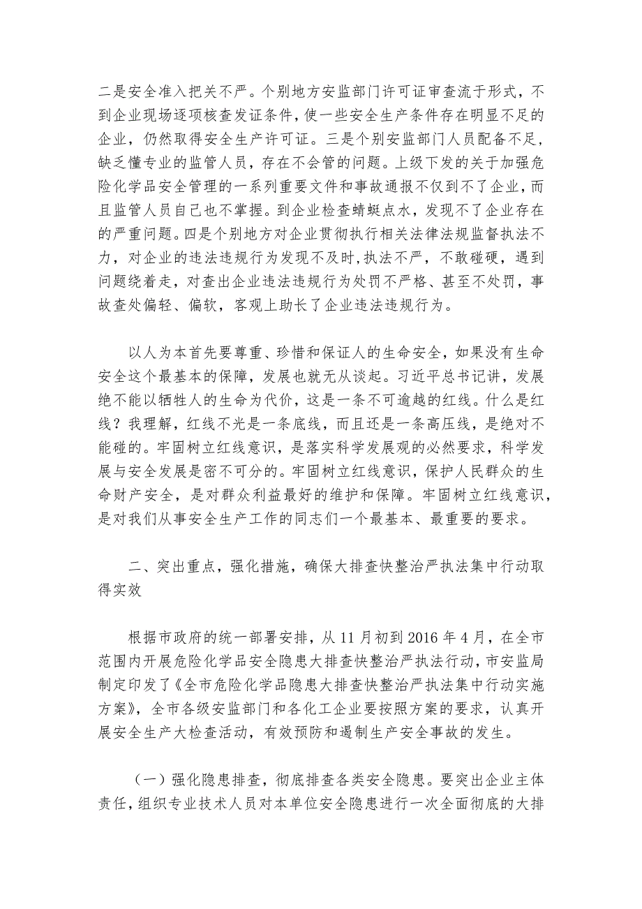 王瑞文同志在全市危险化学品安全隐患大排查快整治严执法工作会议上的讲话_第3页